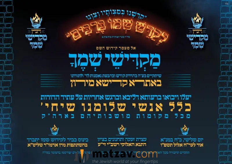 Vizhnitz Announces Historic Meron Gathering for Rebbe’s Recovery and Support of Torah Families