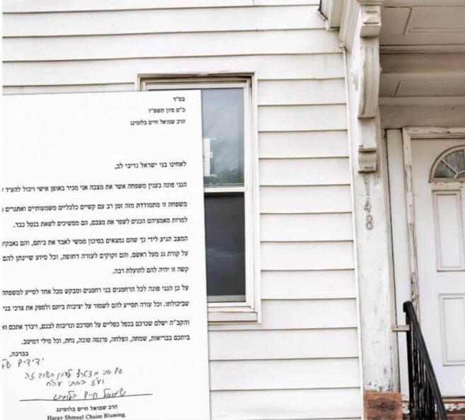 RABBI SHMUEL CHAIM BLUMING: 𝐔𝐑𝐆𝐄𝐍𝐓 – SAVE A 𝐅𝐀𝐌𝐈𝐋𝐘 𝐈𝐍 𝐎𝐔𝐑 𝐂𝐎𝐌𝐌𝐔𝐍𝐈𝐓𝐘 THAT IS 𝐅𝐀𝐂𝐈𝐍𝐆 𝐈𝐌𝐌𝐈𝐍𝐄𝐍𝐓 𝐄𝐕𝐈𝐂𝐓𝐈𝐎𝐍