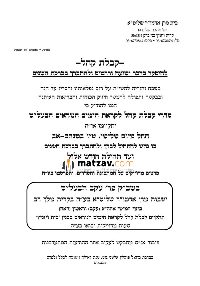 In a First, Vizhnitzer Rebbe to Remain in Eretz Yisroel and Begin Receiving Chassidim Early Ahead of Rosh Hashanah