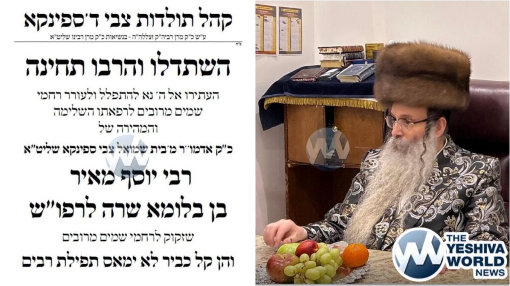 TEHILLIM: Spinka Rebbe (Beis Shmiel Tzvi) in Critical Condition, Tzibur Urged to Daven