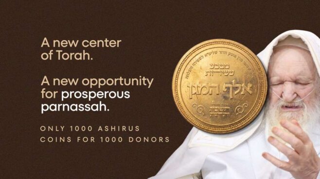 Receive the Posek Hador’s Shmirah Coin for Ashirus