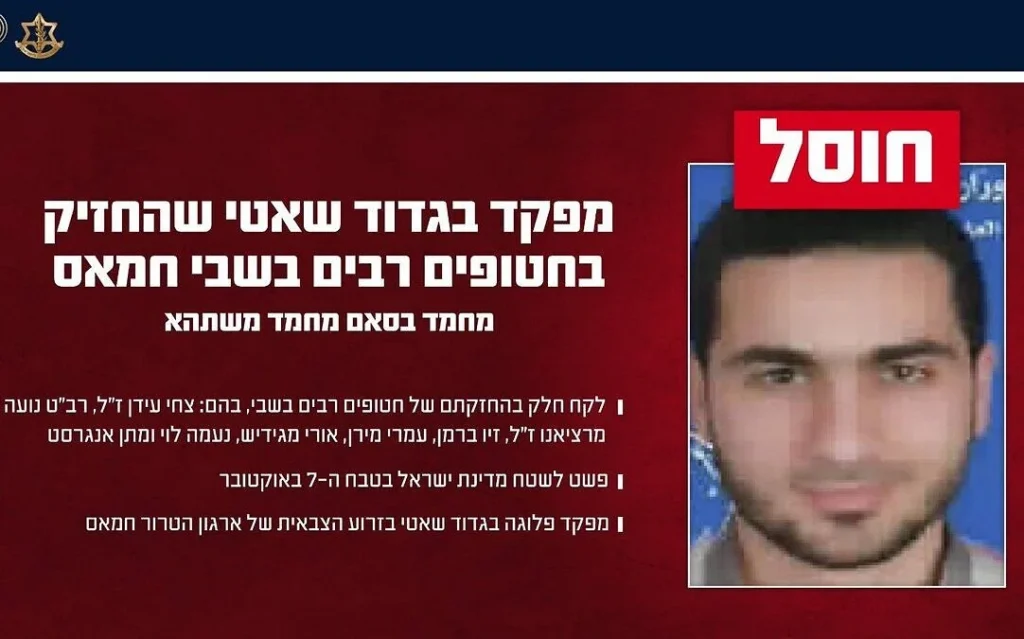 ELIMINATED: Terrorist Who Held Seven Israeli Hostages Killed In Gaza